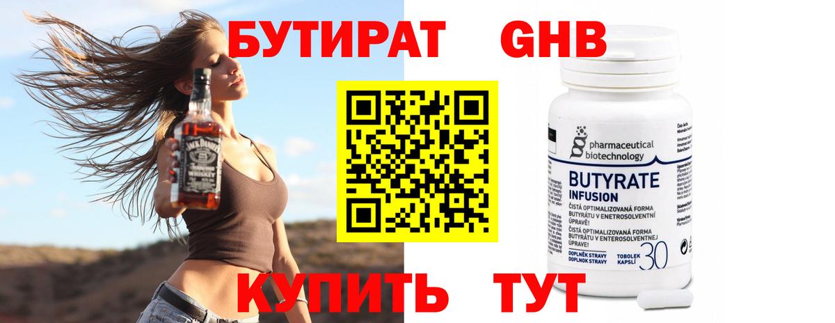Богородицк  БУТИРАТ BDO  Вход с VPN 