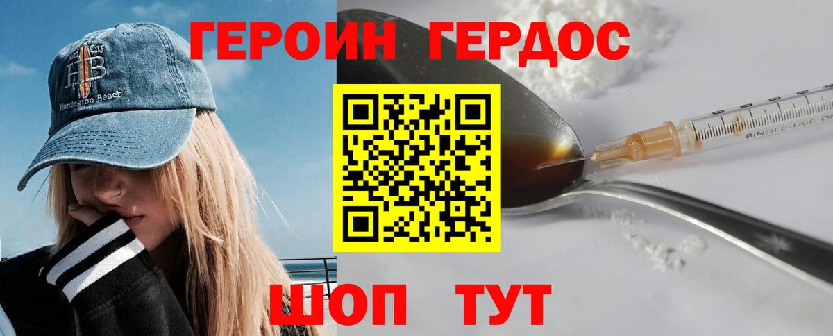 Героин герыч  Вход с VPN  Богородицк 