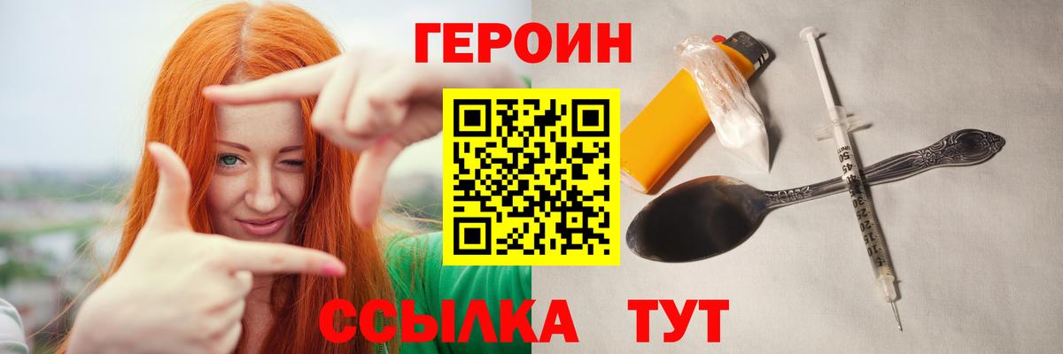 Героин гречка Богородицк