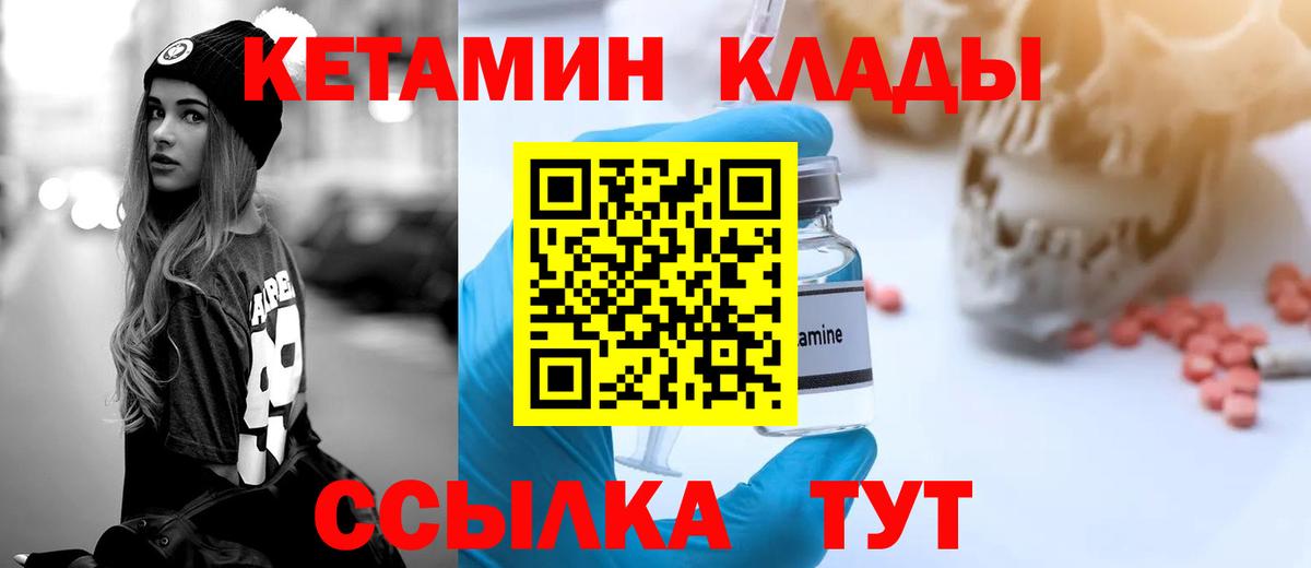 КЕТАМИН VHQ Богородицк