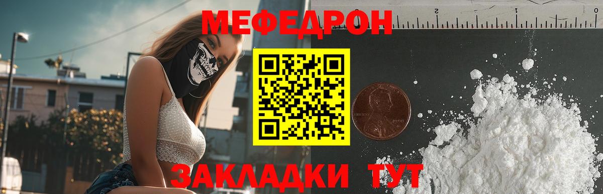 Мефедрон  Богородицк
