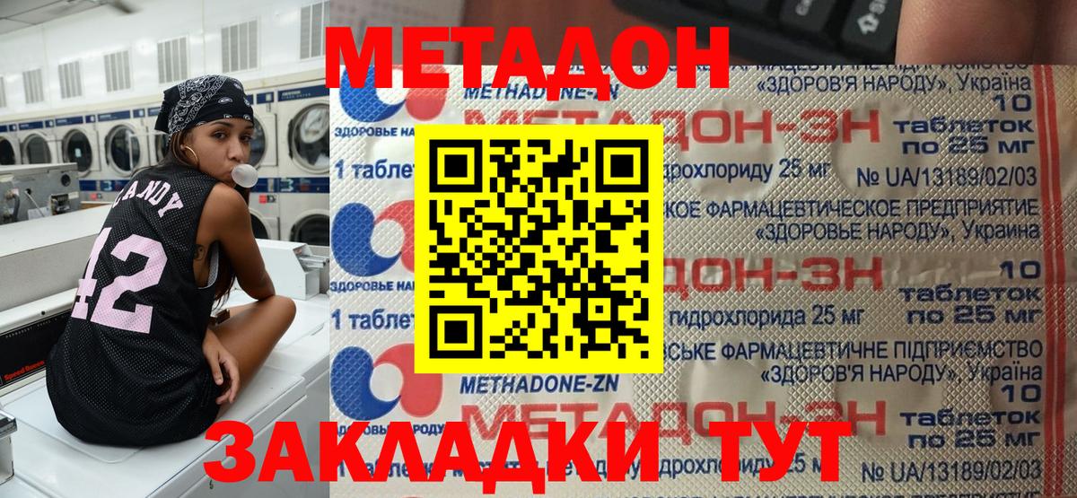 МЕТАДОН VHQ  Вход с VPN  Богородицк  МЕТАДОН белоснежный 